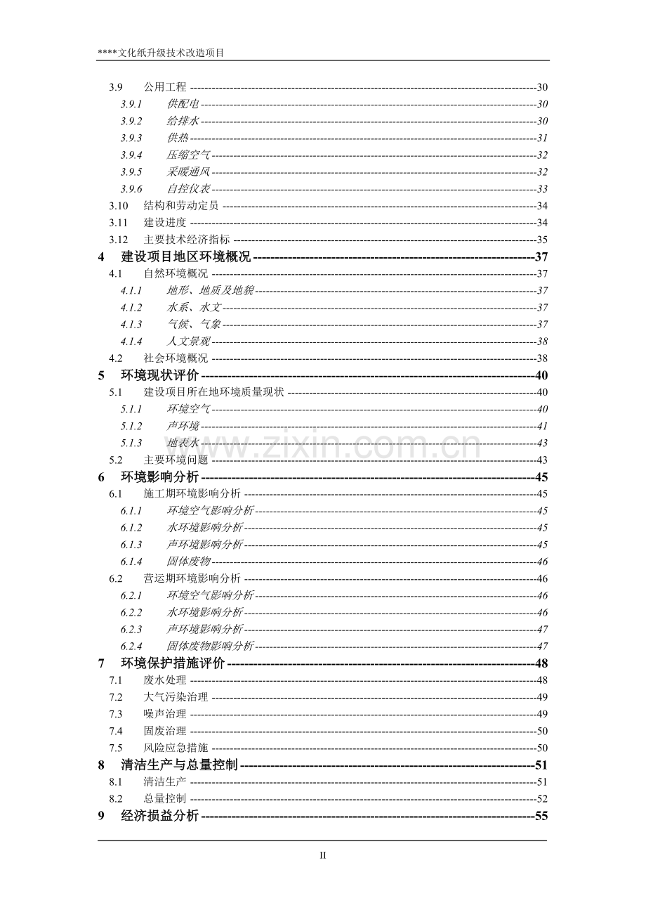 高档文化用纸及工业用纸纸品纸业股份有限公司报告书(报批稿).doc_第2页