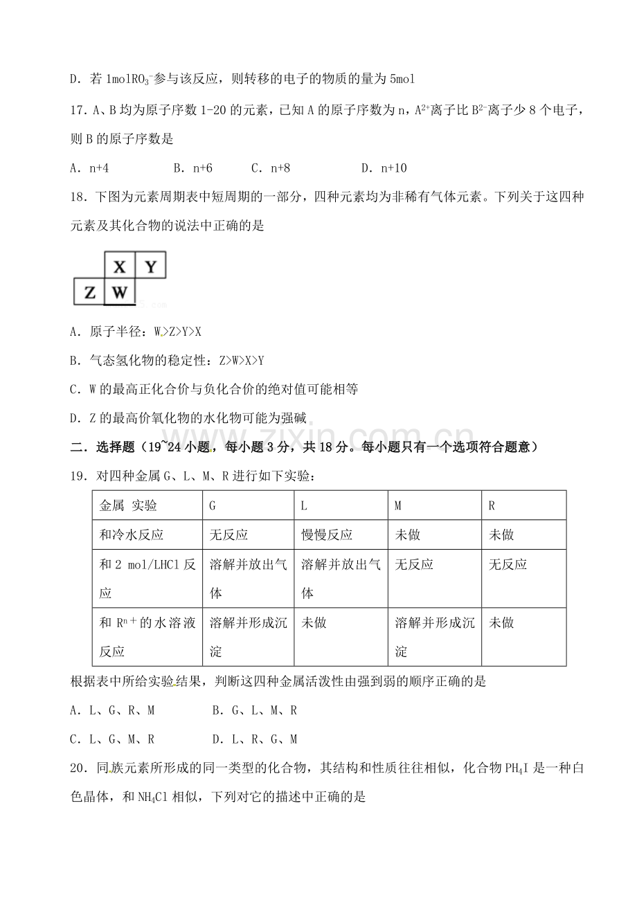 高一化学3月月考试题5.doc_第3页