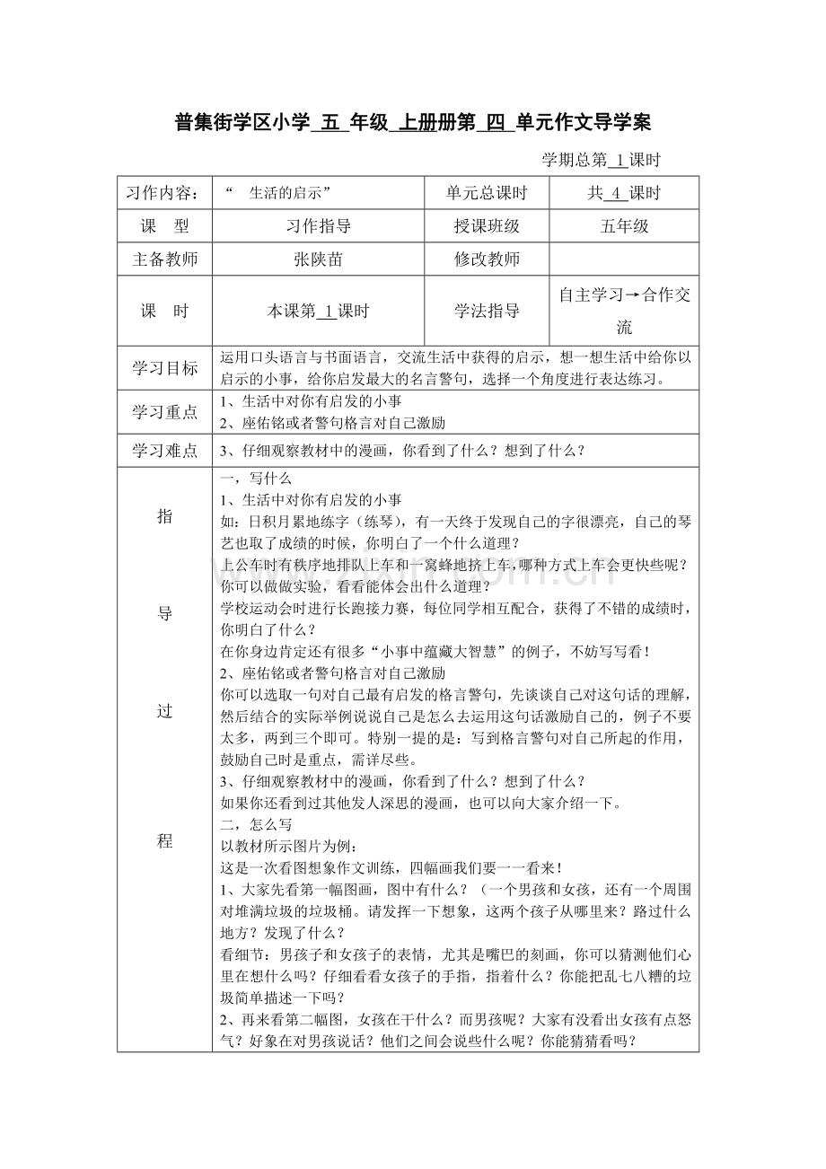 五年级上册作文导学案副本.doc_第2页