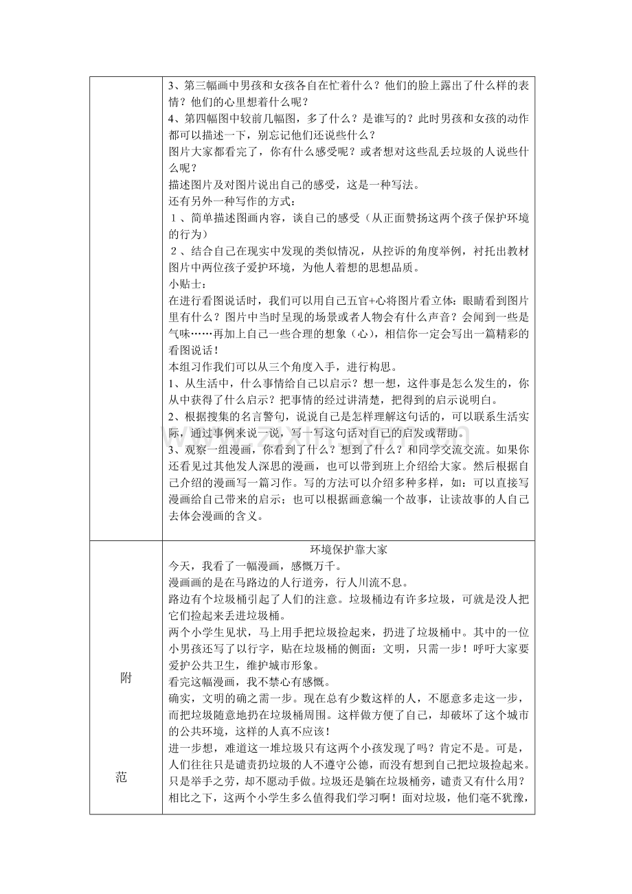 五年级上册作文导学案副本.doc_第3页