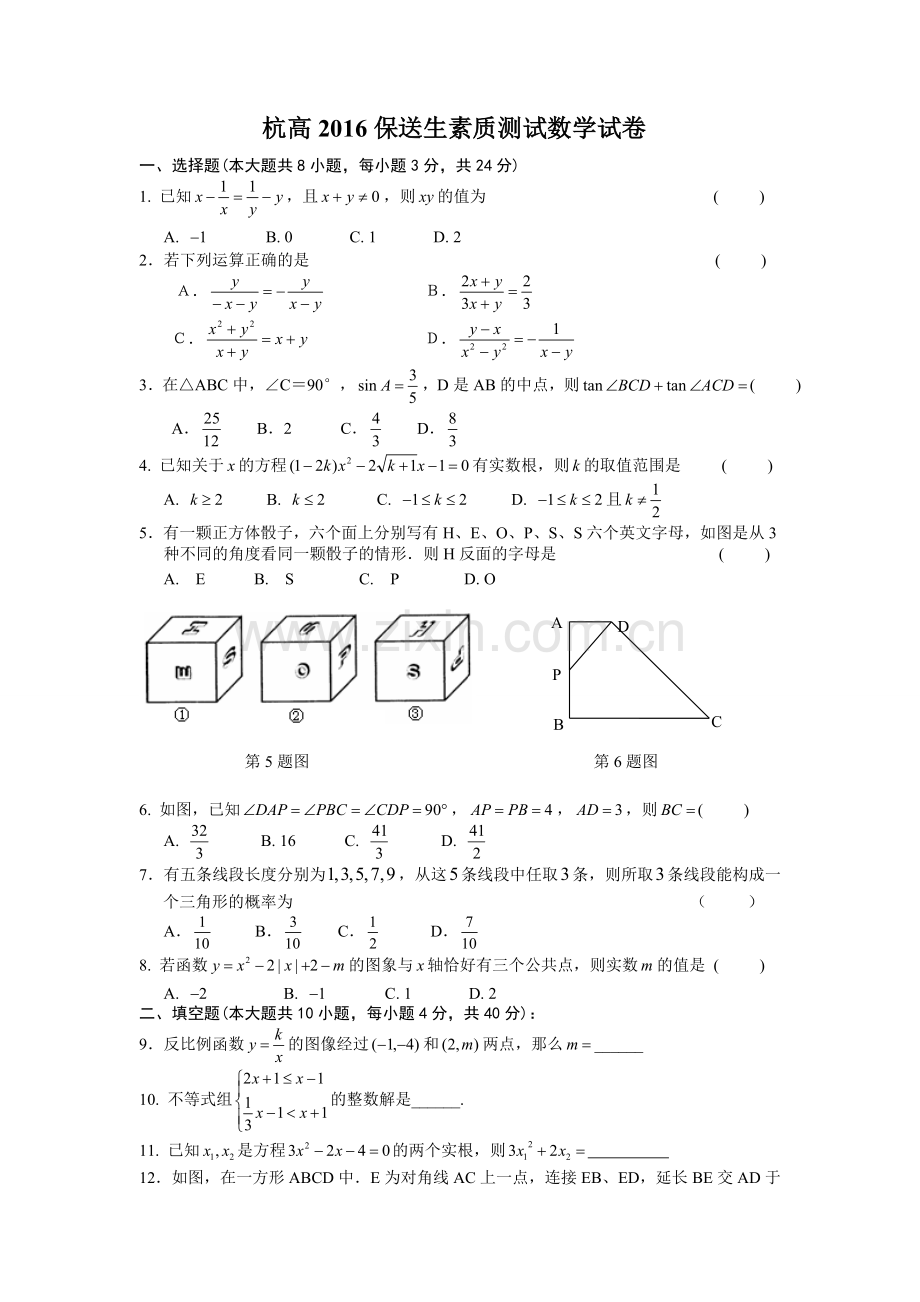 浙江省杭州高级中学保送生数学能力测试题含答案.doc_第1页