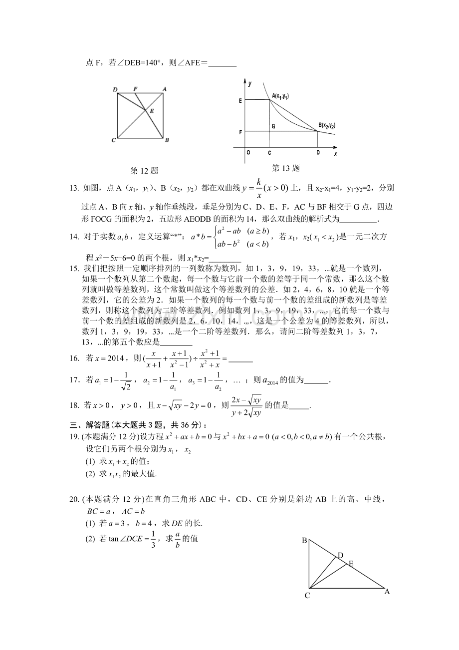 浙江省杭州高级中学保送生数学能力测试题含答案.doc_第2页