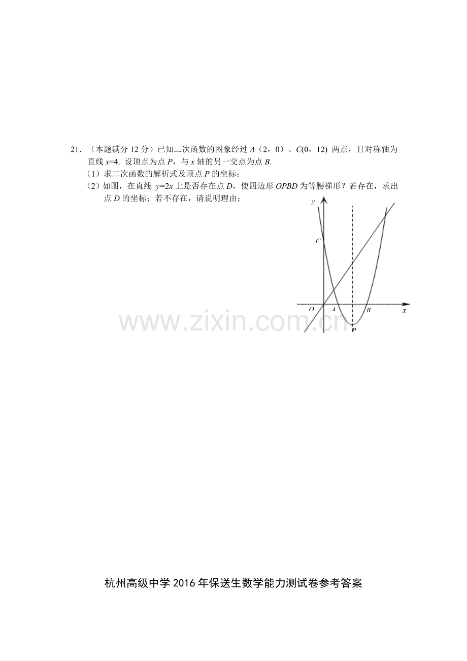 浙江省杭州高级中学保送生数学能力测试题含答案.doc_第3页