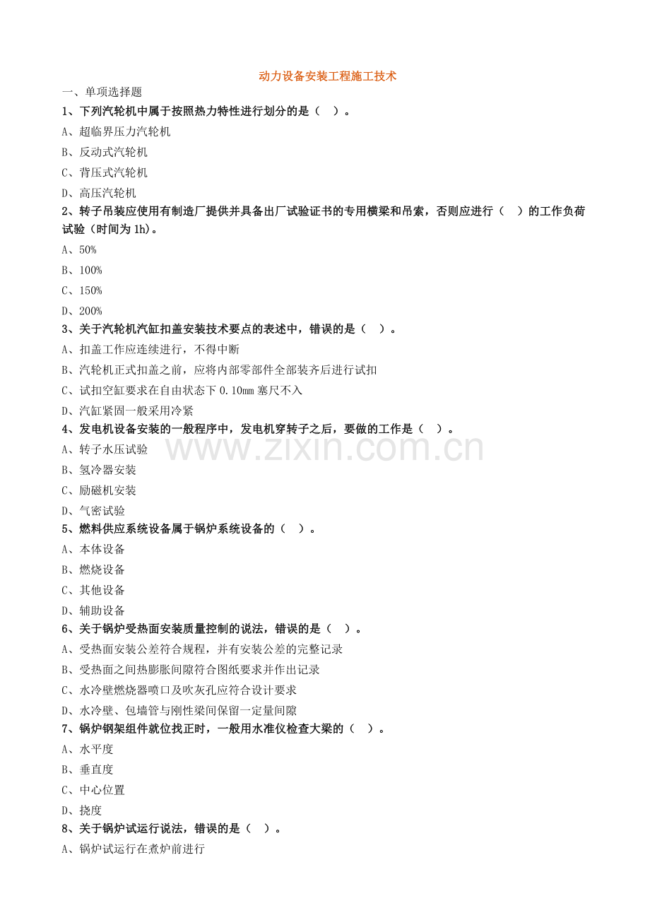 二级建造师机电工程管理与实务练习题9.doc_第1页