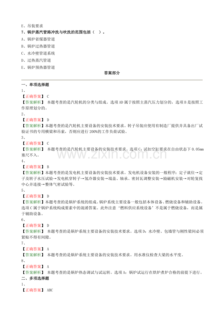 二级建造师机电工程管理与实务练习题9.doc_第3页