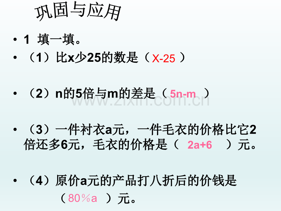 六年级数学下册式与方程.pptx_第1页