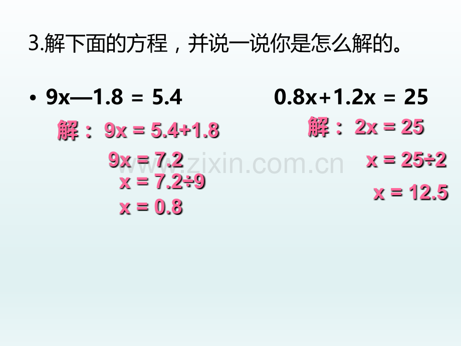 六年级数学下册式与方程.pptx_第2页