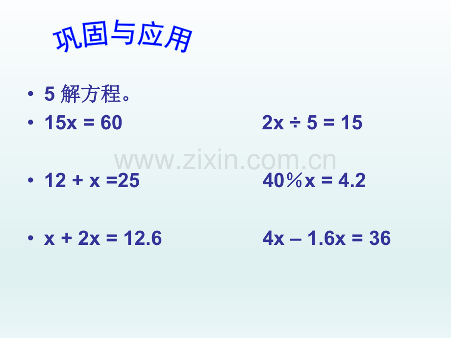 六年级数学下册式与方程.pptx_第3页