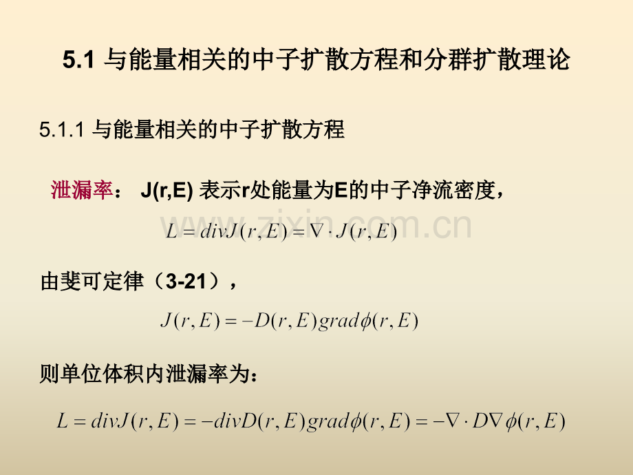 分群扩散理论.pptx_第2页