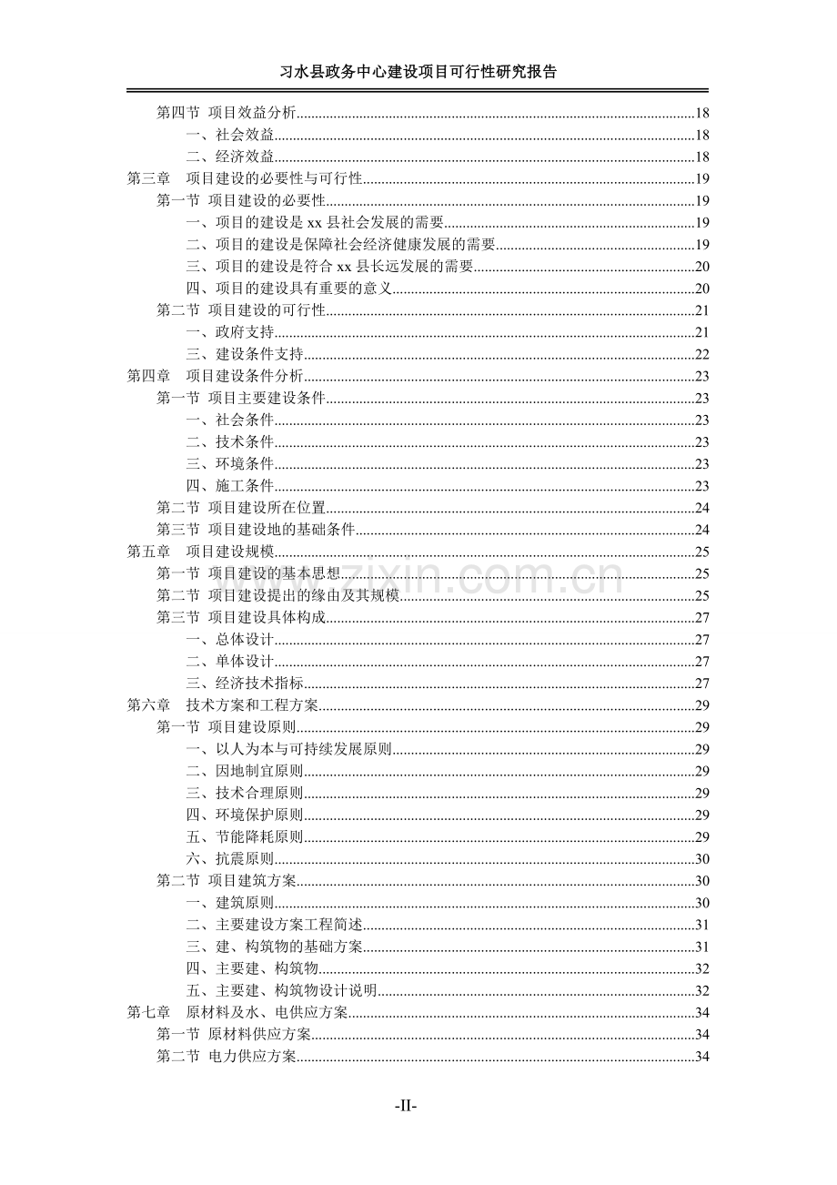 习水县政务中心建设项目可行性研究报告书.doc_第2页