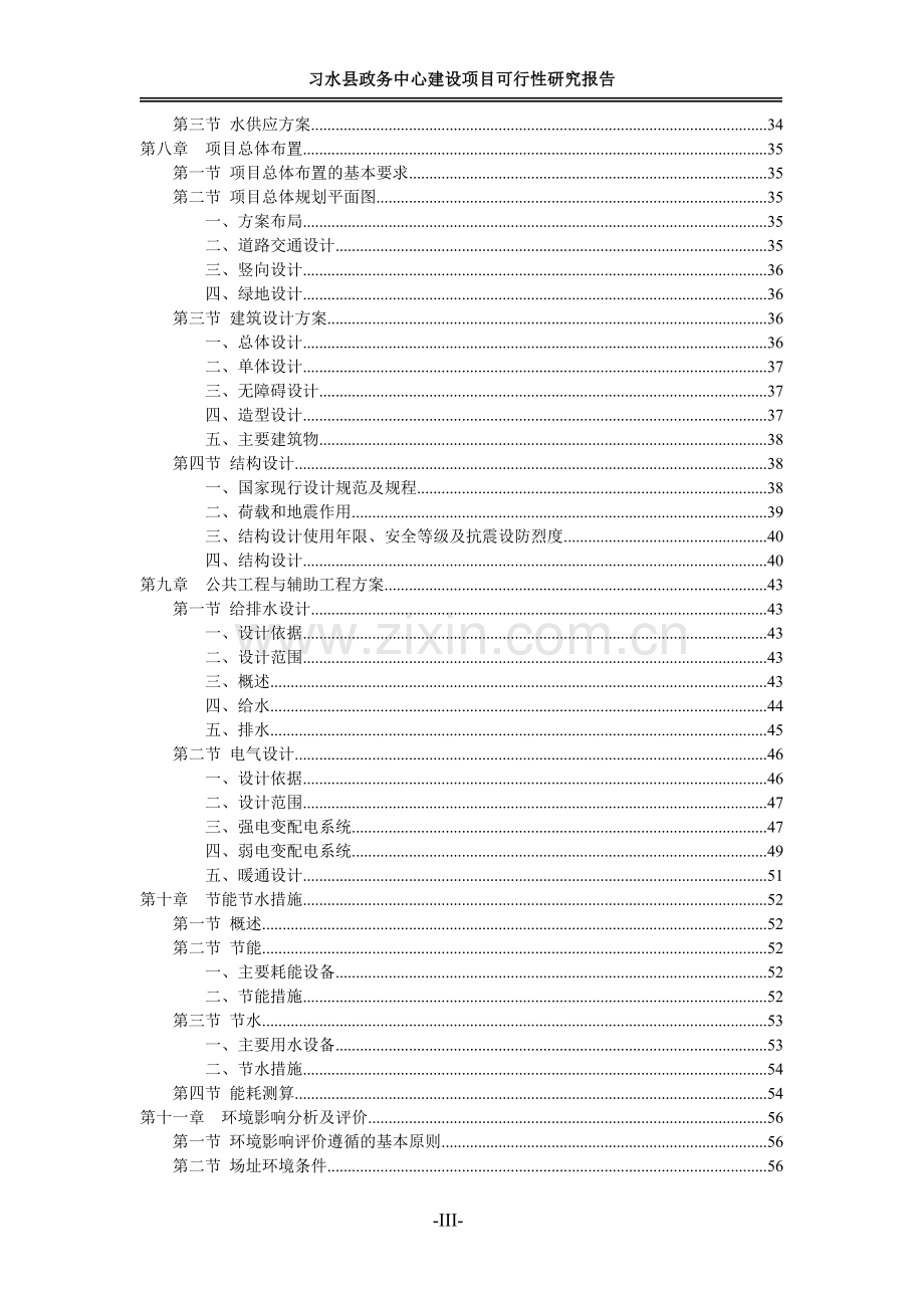 习水县政务中心建设项目可行性研究报告书.doc_第3页