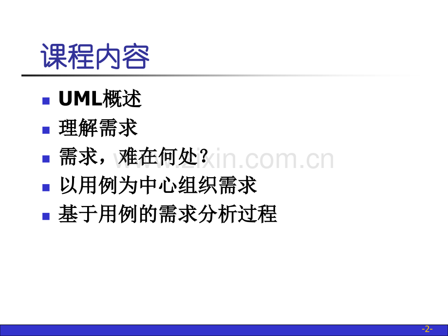 需求分析——UML用例图.pptx_第2页