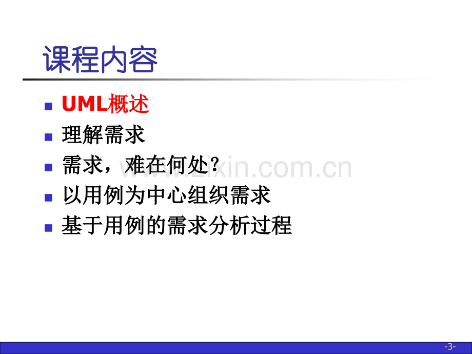 需求分析——UML用例图.pptx_第3页