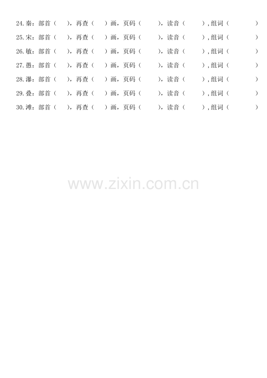 小学二年级查字典比赛试卷.doc_第3页