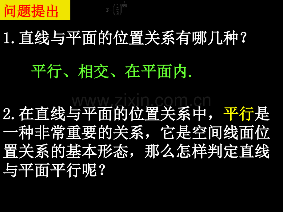 高一数学高一数学22直线平面平行判定及其性质4课时.pptx_第2页