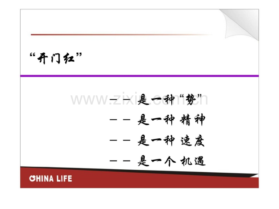 国寿福禄双喜开门红宣导资料.pptx_第2页