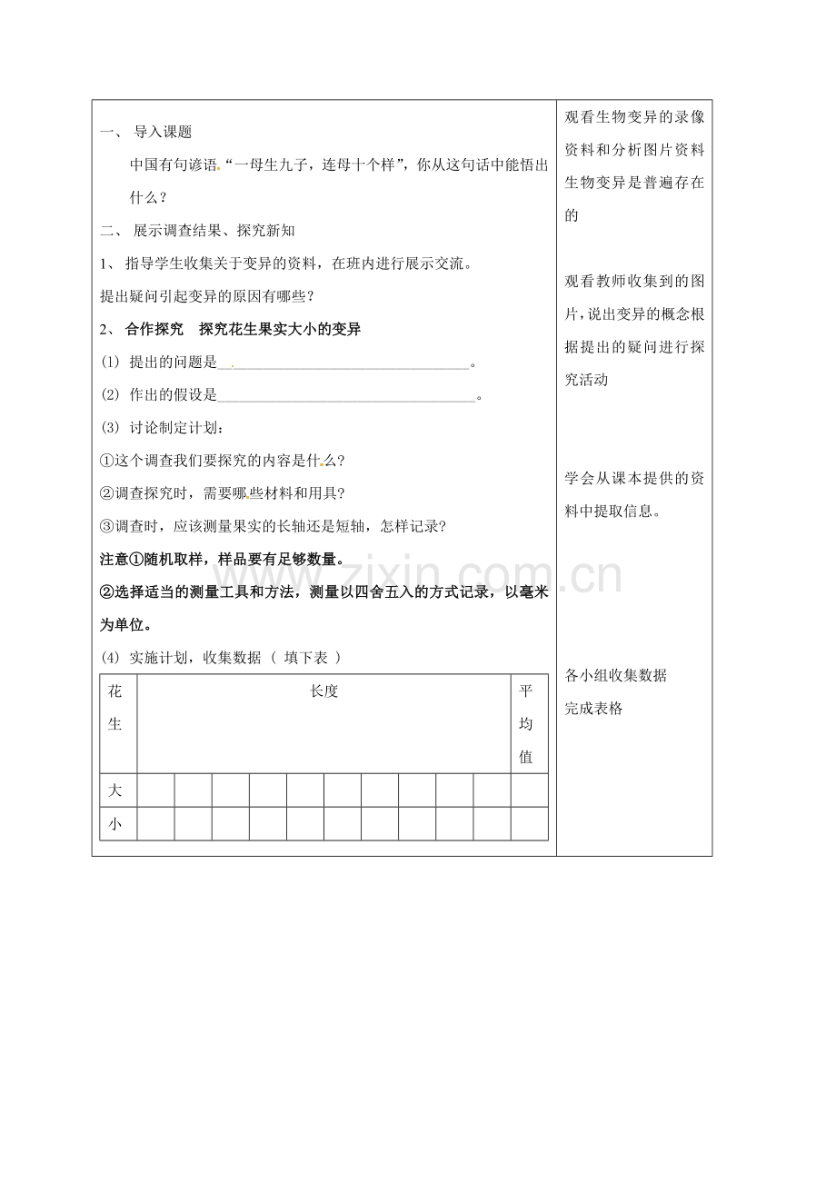 八年级生物下册----生物的变异教案-新版新人教版.doc_第2页