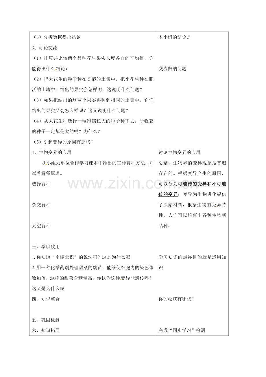 八年级生物下册----生物的变异教案-新版新人教版.doc_第3页