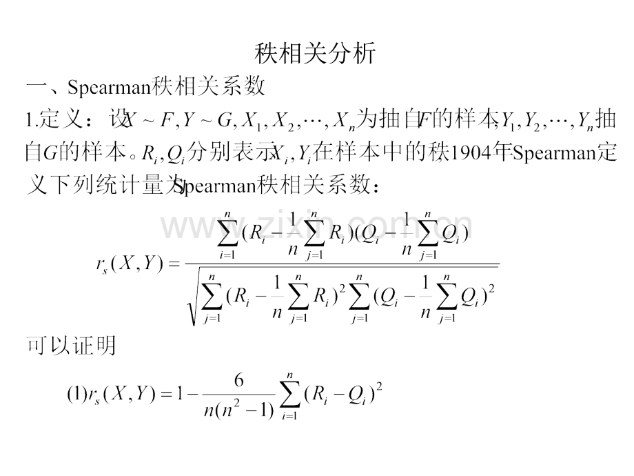 高等生物统计学.pptx_第1页