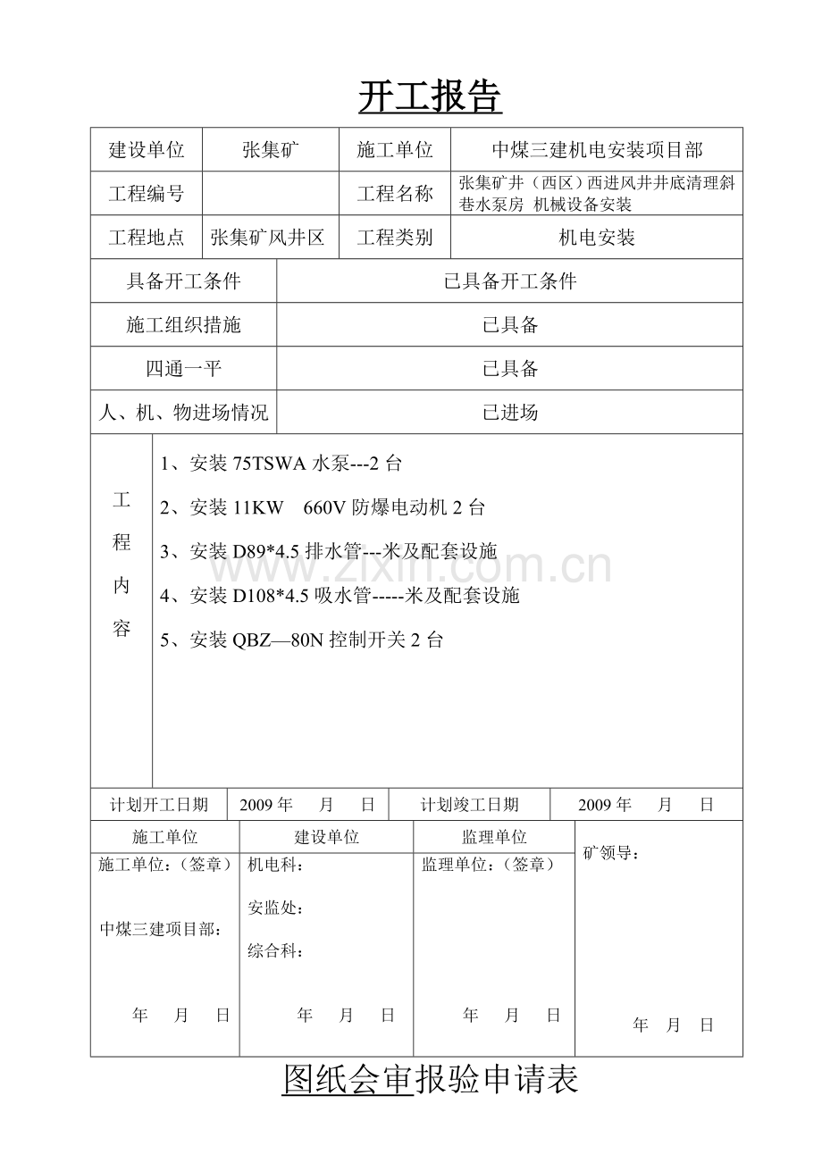 主排水泵设备安装竣工资料.doc_第2页