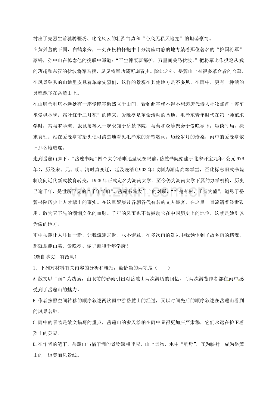 高一语文上学期第一周周测试题重点班.doc_第2页