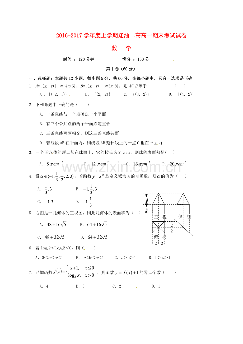 高一数学上学期期末考试试题81.doc_第1页