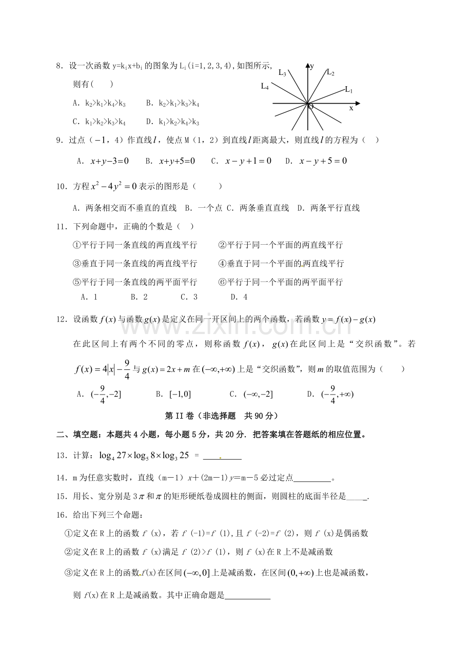 高一数学上学期期末考试试题81.doc_第2页