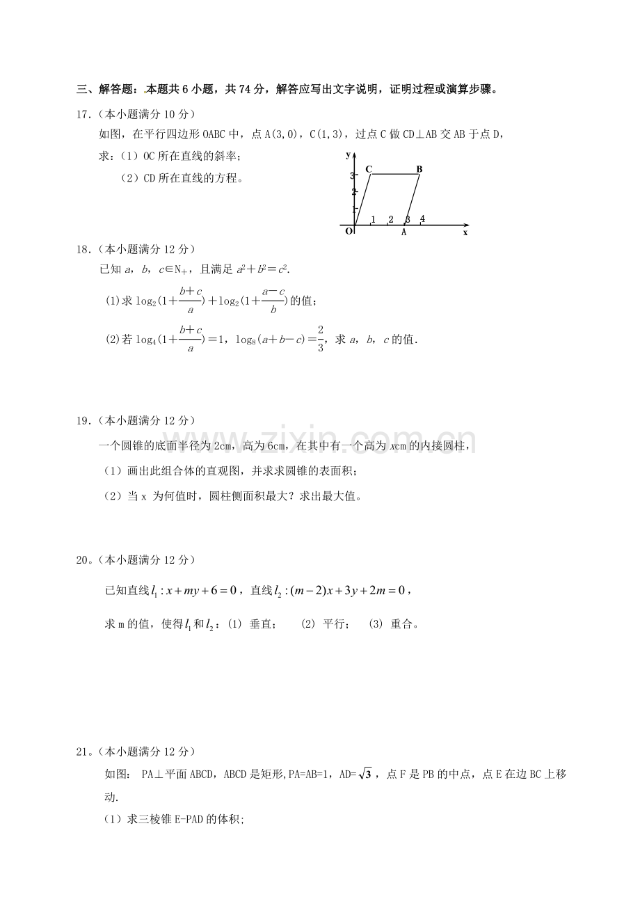 高一数学上学期期末考试试题81.doc_第3页