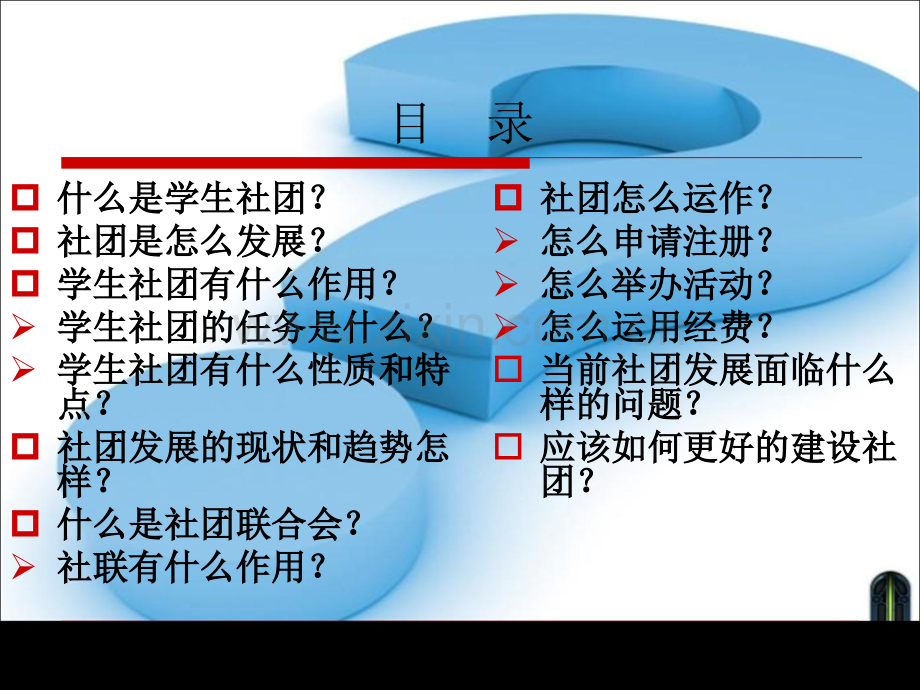 社团干部培训班.pptx_第2页