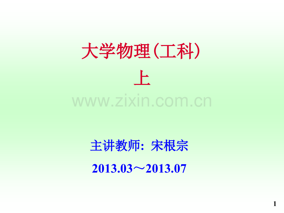 为什么要学物理学剖析.pptx_第1页