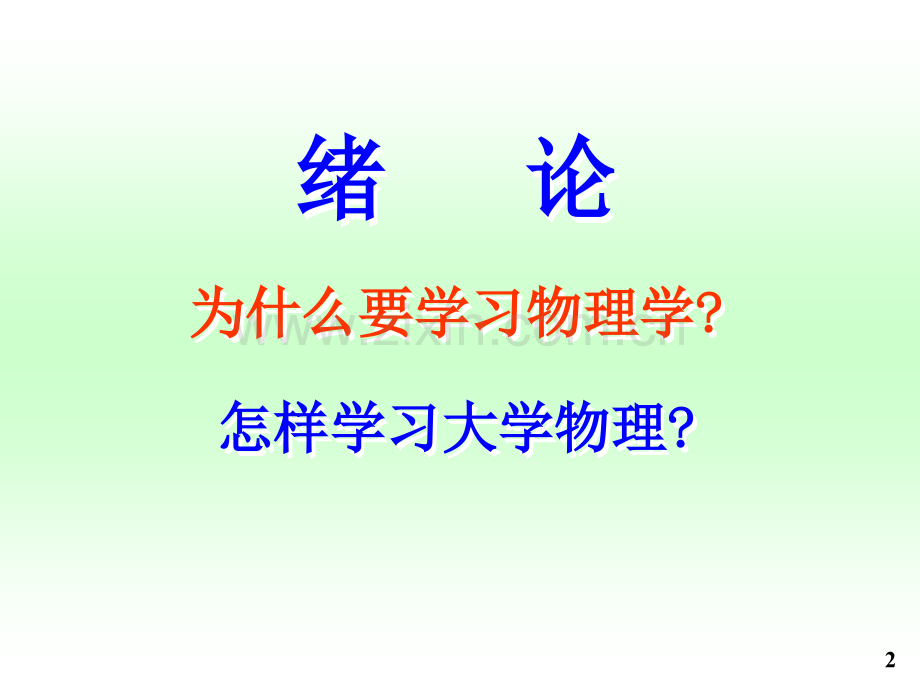 为什么要学物理学剖析.pptx_第2页