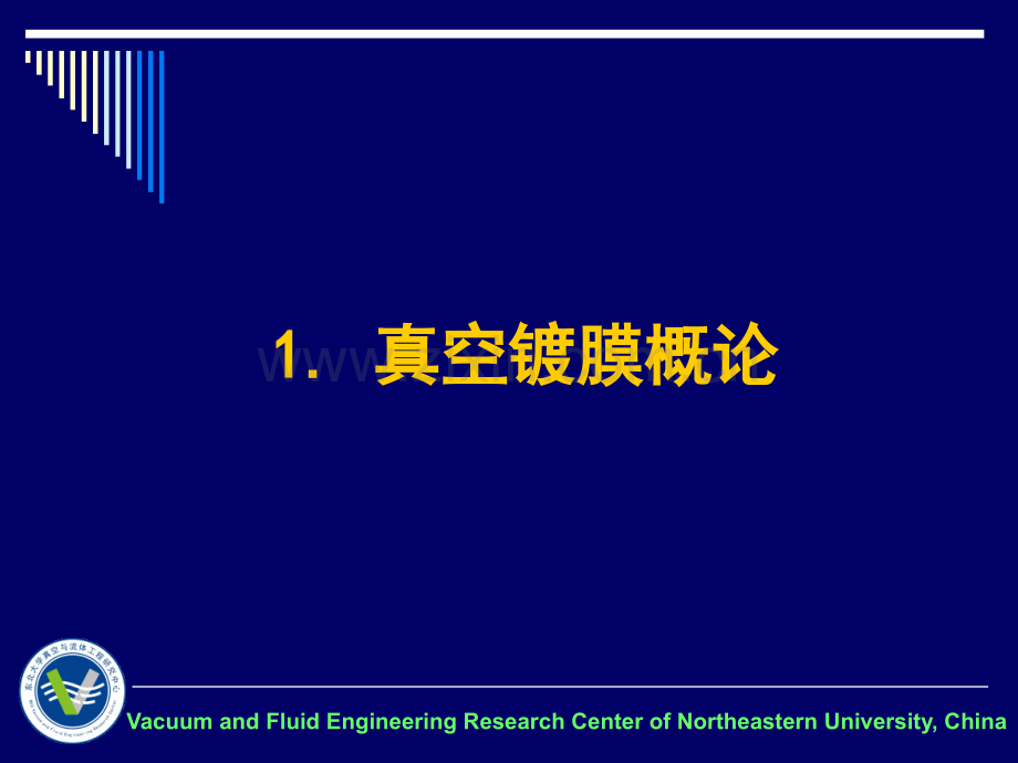 东北大学真空镀膜技术培训PVD物理气相沉积.pptx_第3页