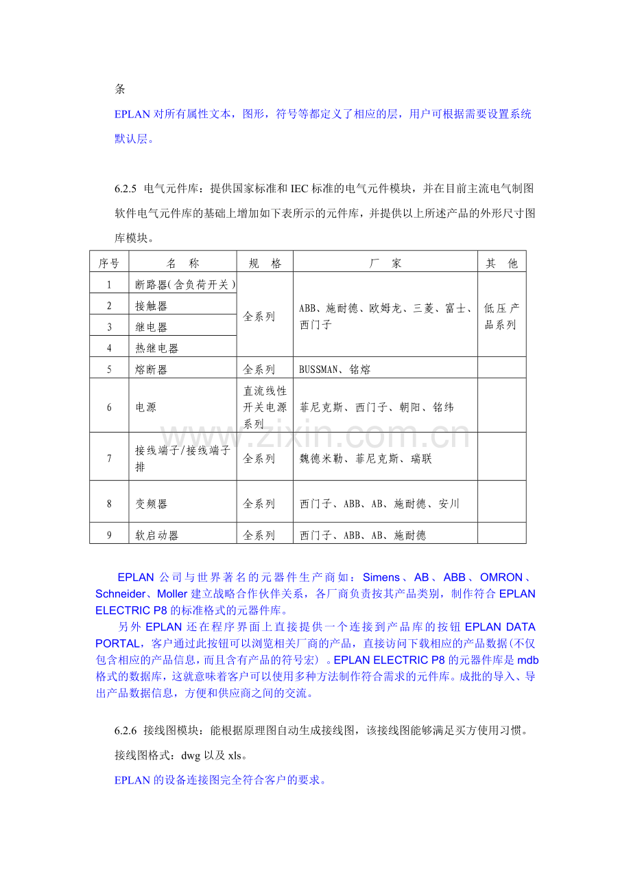 07电气辅助制图软件技术协议.doc_第3页