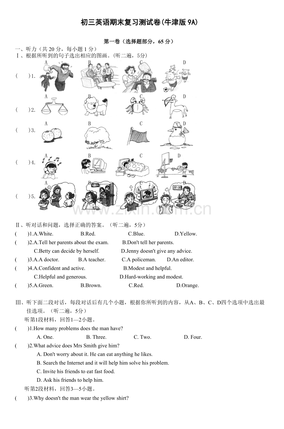 初三英语期末复习测试卷(牛津版9A)-(3).doc_第1页