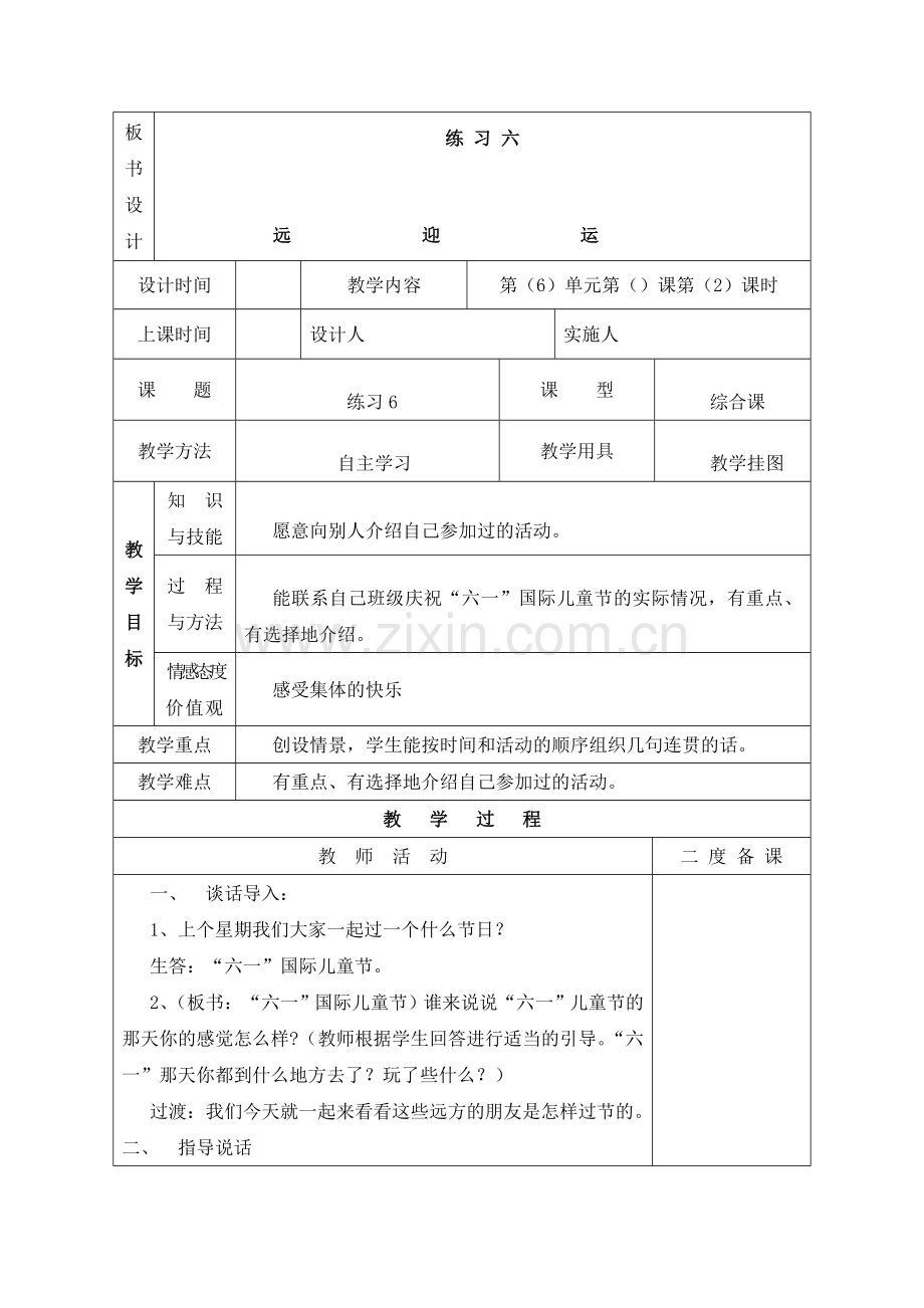 一年级下册语文教案练习六苏教版.doc_第3页