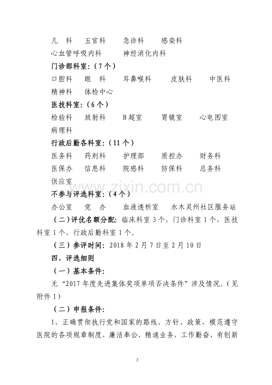 号灵武市人民医院评先奖励实施方案版一.doc_第2页