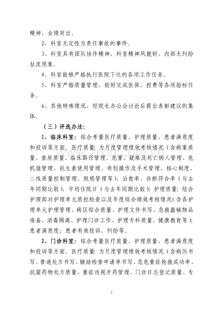 号灵武市人民医院评先奖励实施方案版一.doc_第3页