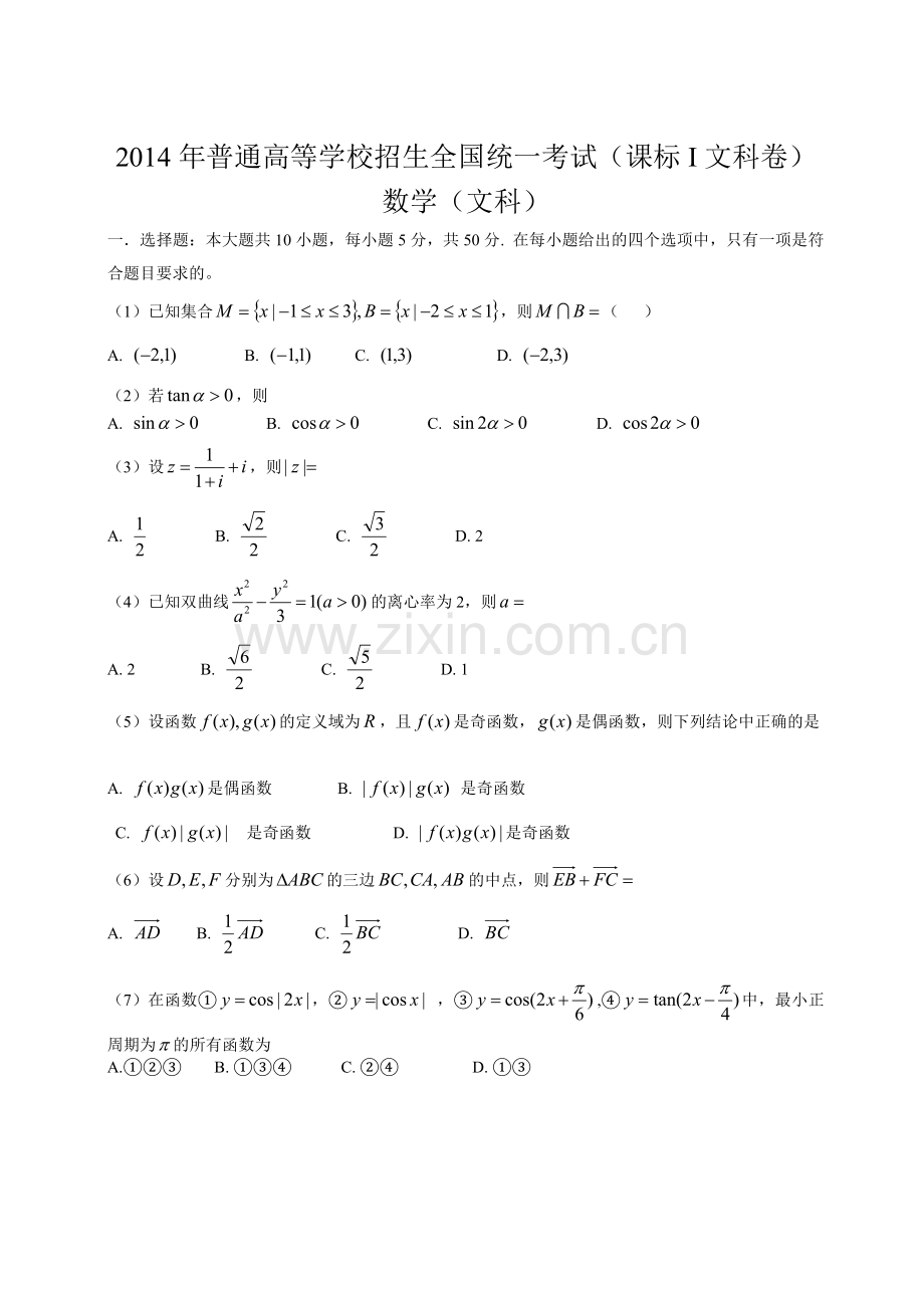 河南文科高考数学试卷.doc_第1页