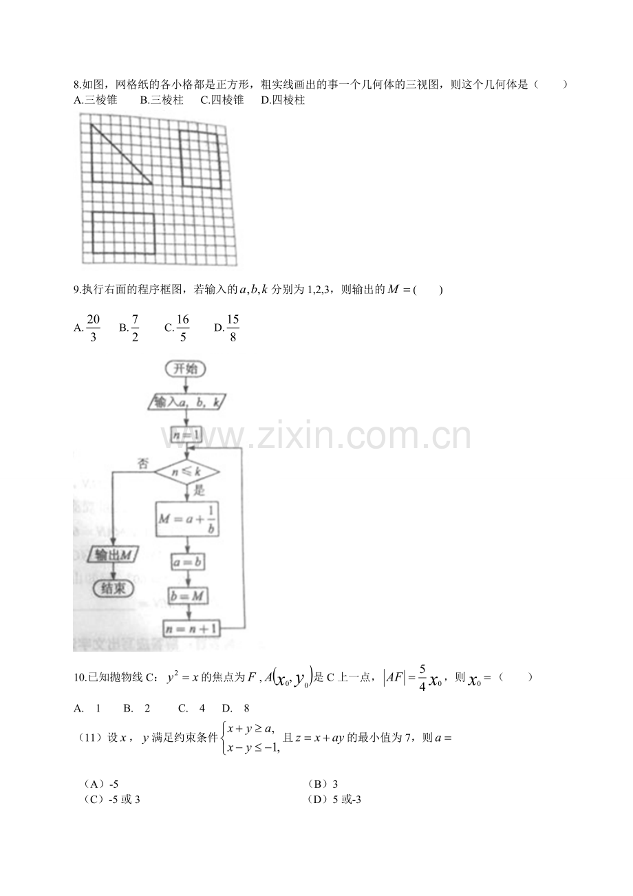 河南文科高考数学试卷.doc_第2页