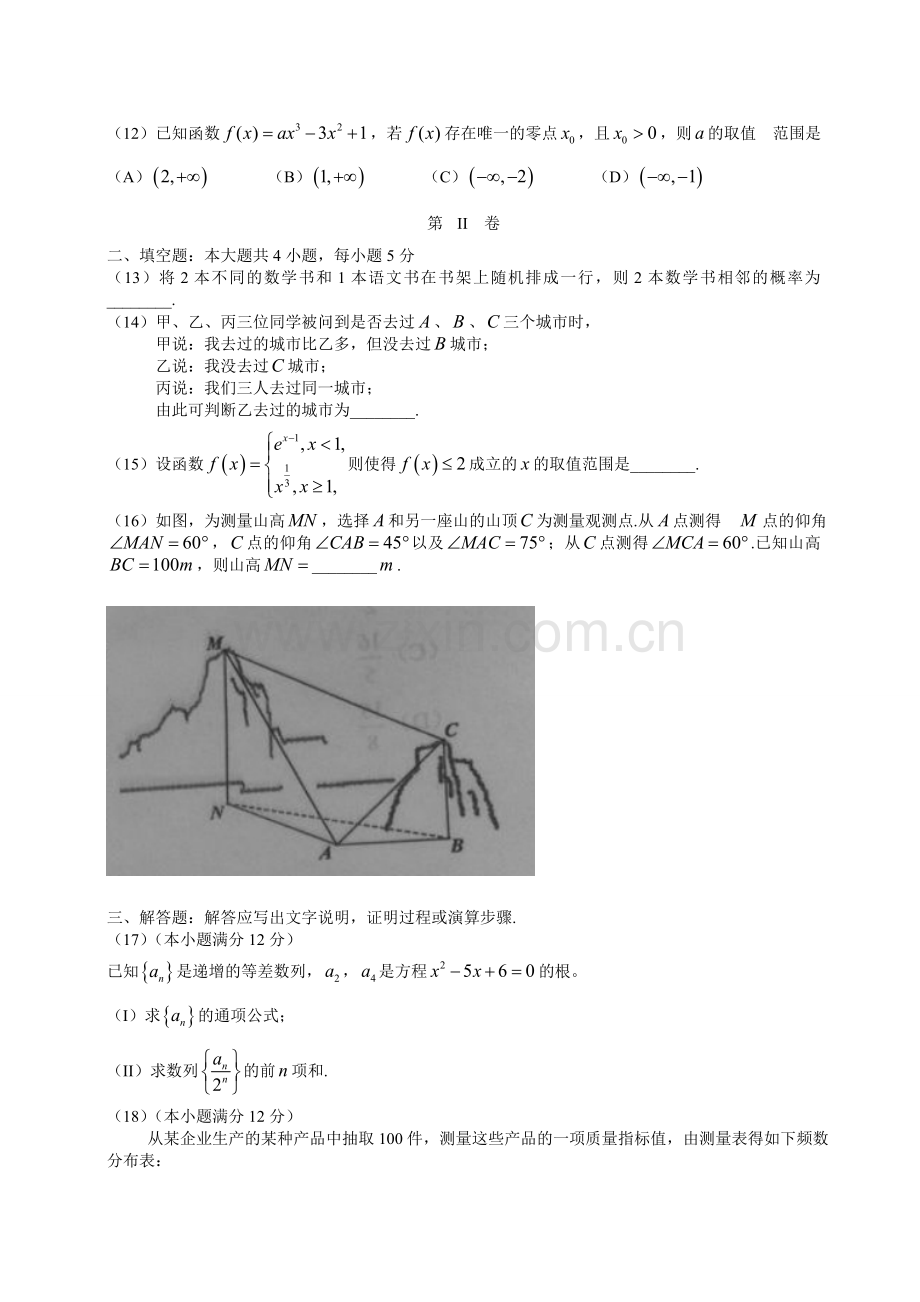 河南文科高考数学试卷.doc_第3页