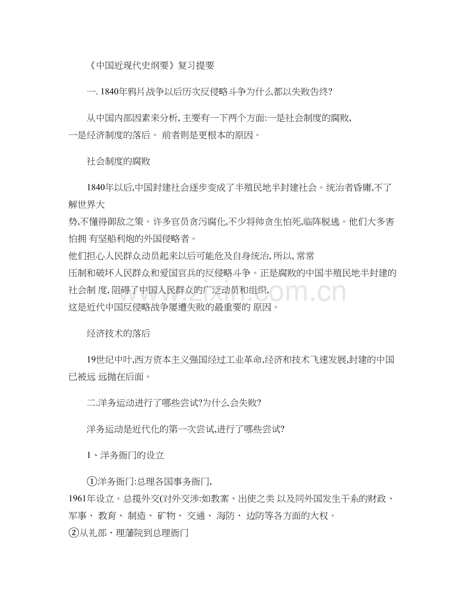 中国近现代史纲要论述题精.doc_第1页