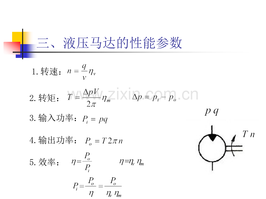 液压与气动技术41.pptx_第3页