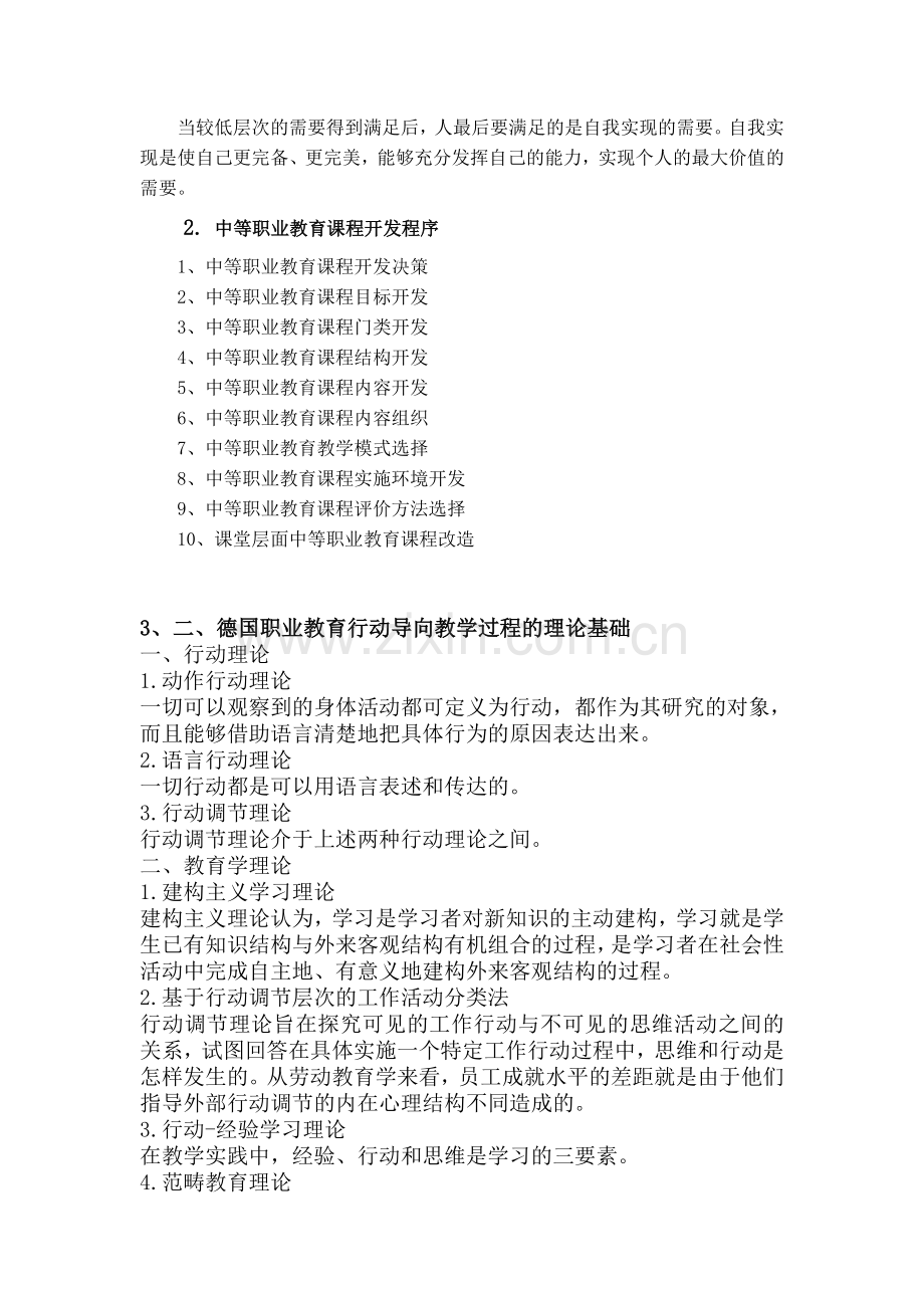 2012继续教育中等职业学校中师教师思考题第二次作业.doc_第2页