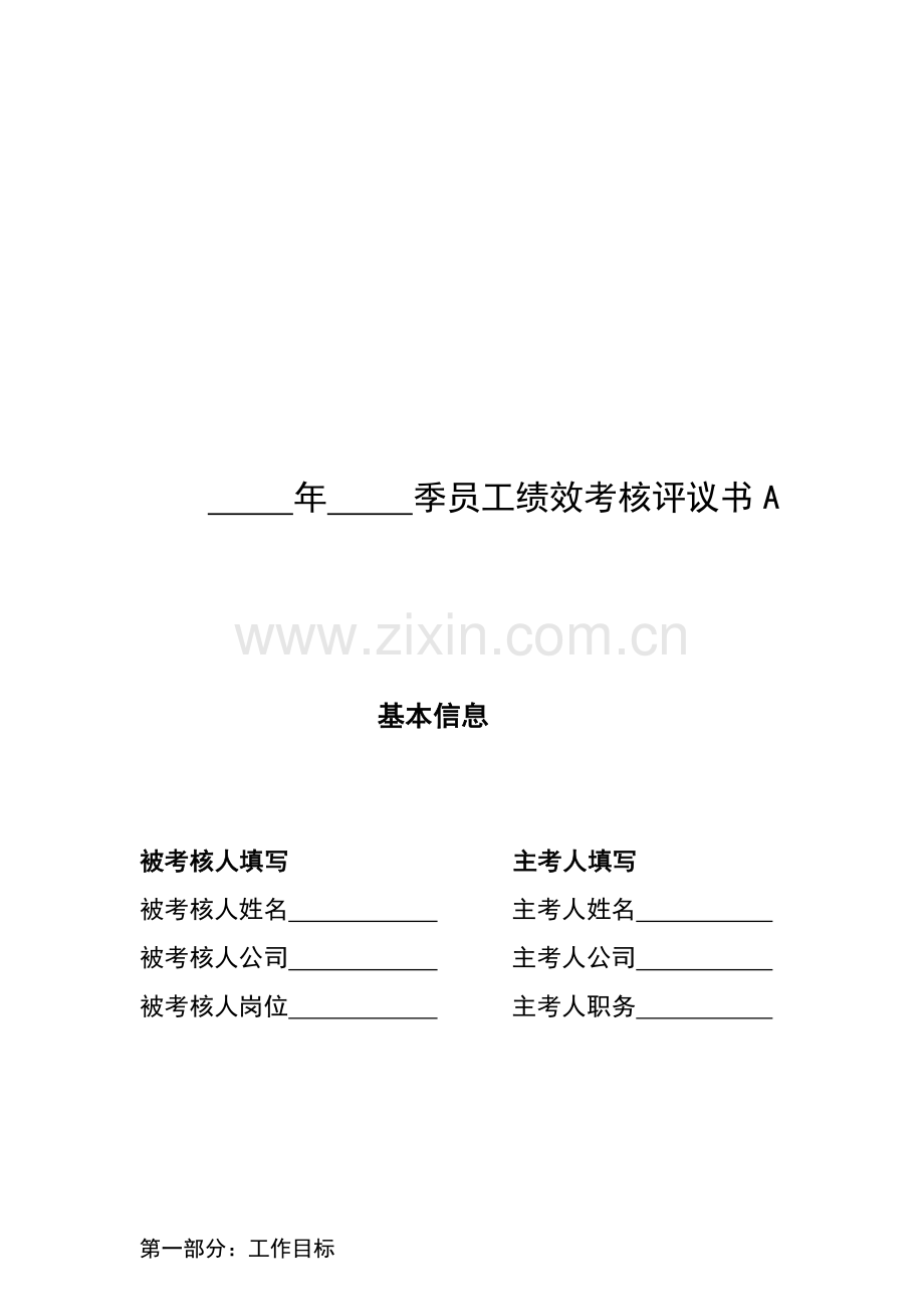 物管部工程人员绩效考核表.doc_第1页