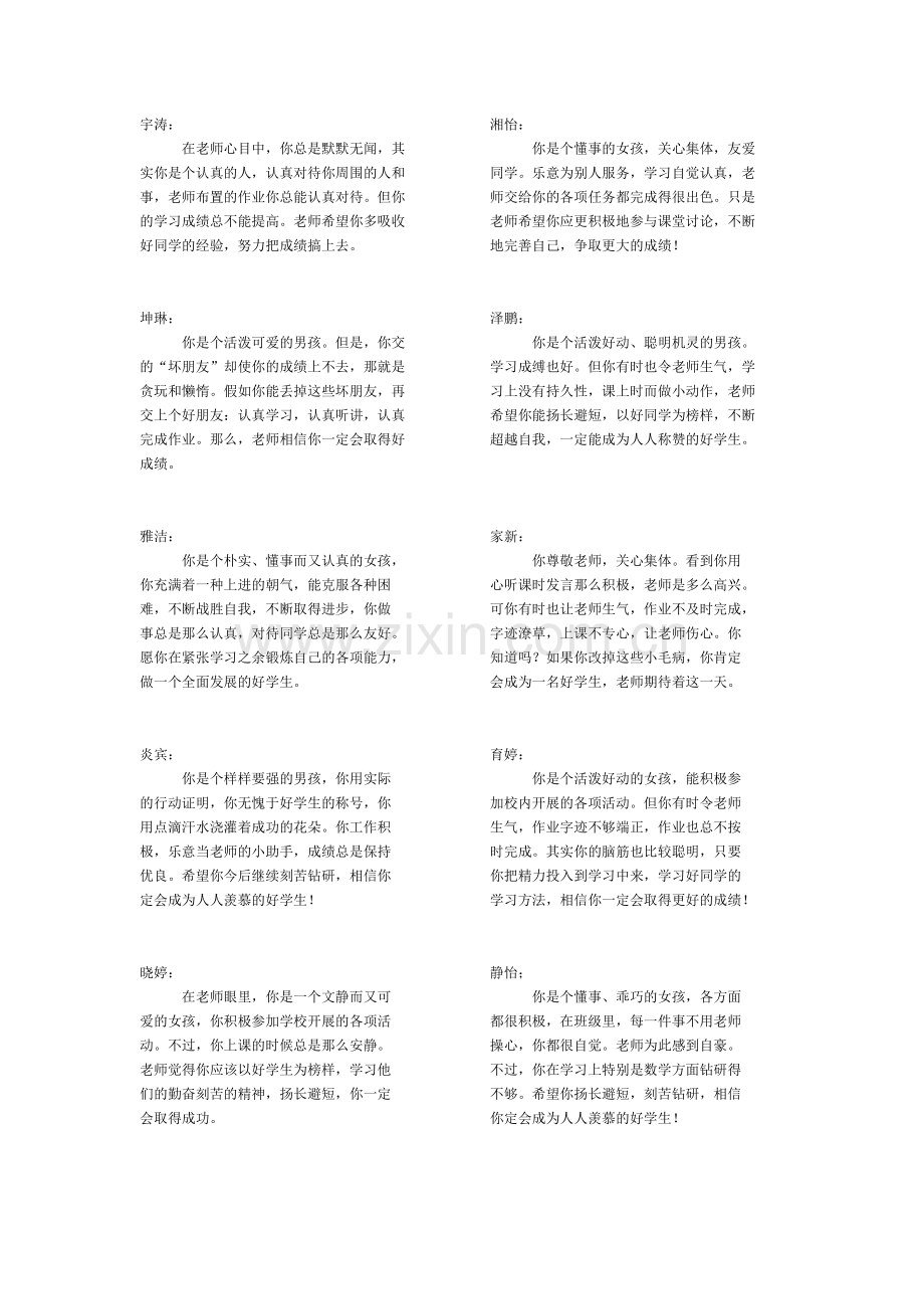 四年级小学生期末评语大全整理版.doc_第2页