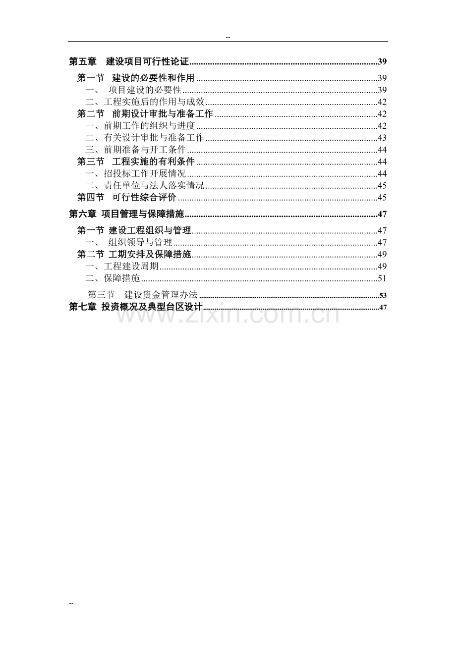 xx县公安局业务用房建设项目可行性研究报告.doc_第2页