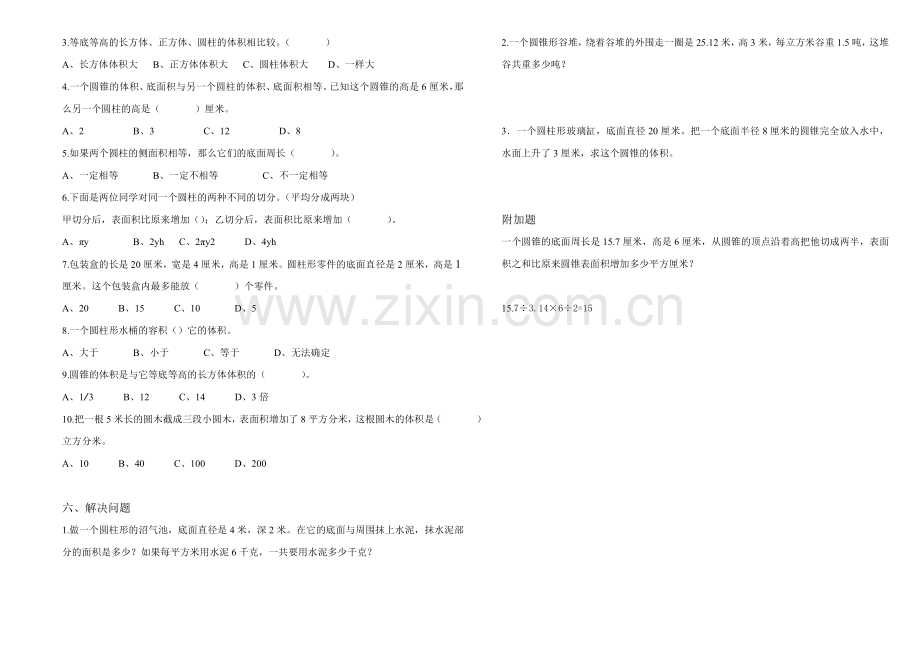 圆柱和圆锥测试卷.doc_第3页