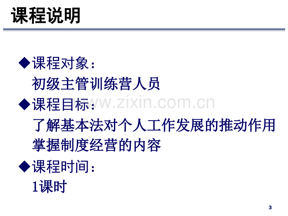 保险代理制度经营与队伍建设收展基本法的盈利模式解析.pptx_第3页