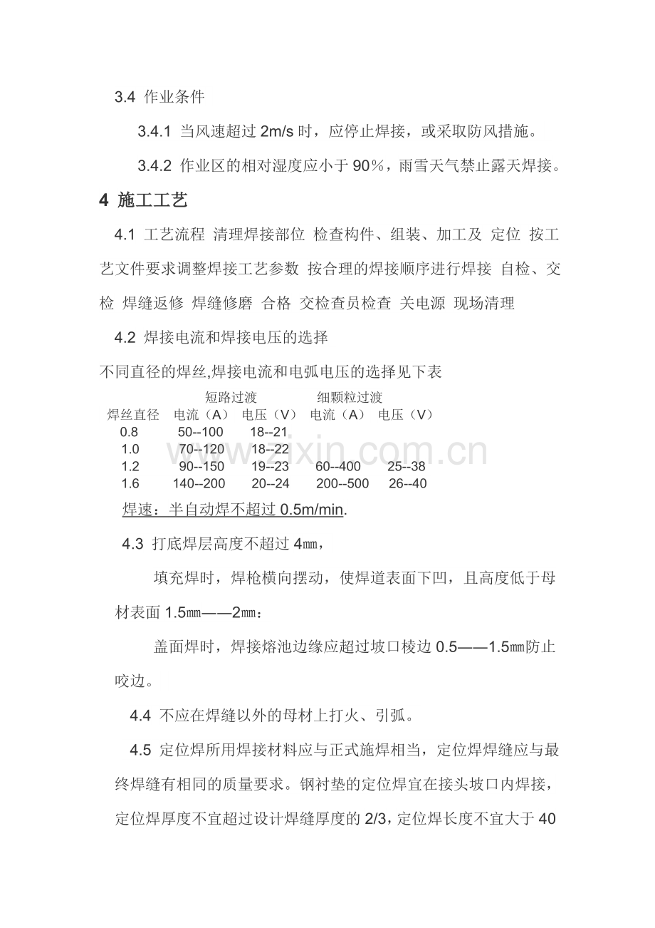 CO2气体保护焊焊接培训.doc_第2页