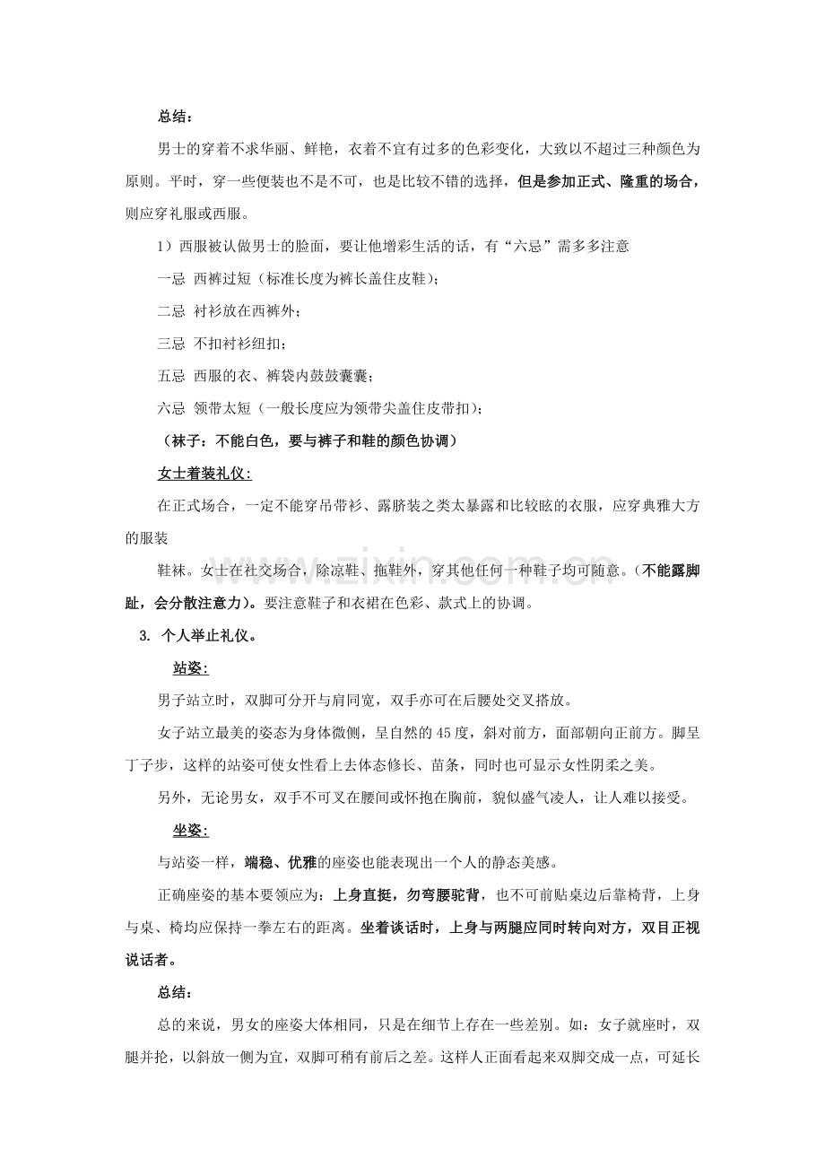 XX公司礼仪培训方案.doc_第2页